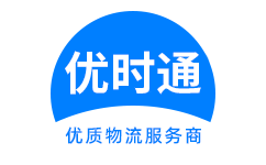 小榄镇到香港物流公司,小榄镇到澳门物流专线,小榄镇物流到台湾